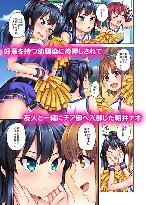 チア部に入部した少女